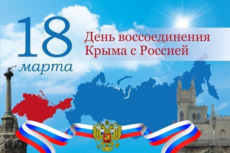«Крым и Севастополь: их историческое значение для России» 2023