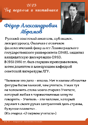 Ф.А. Абрамов