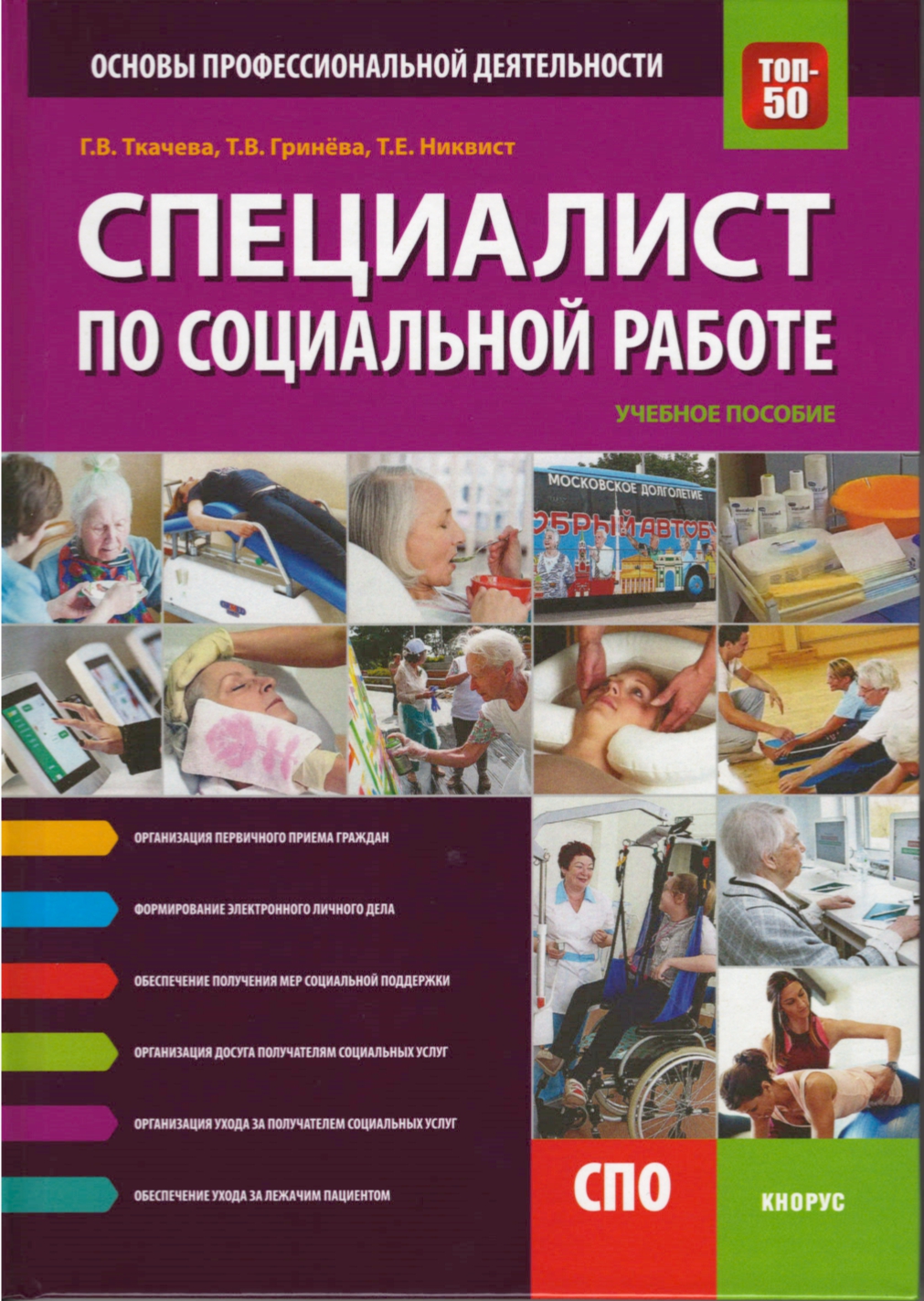 Специалист по социальной работе