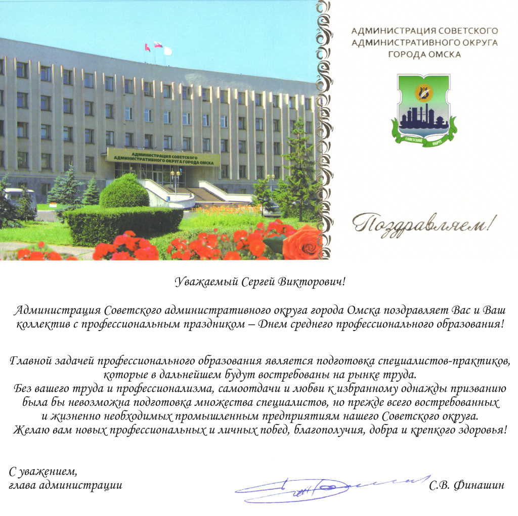 Поздравление с днем СПО - на сайт.jpg