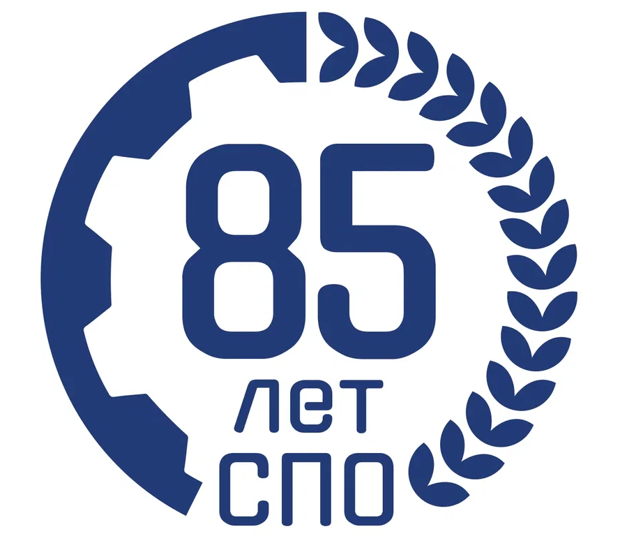 85 лет СПО