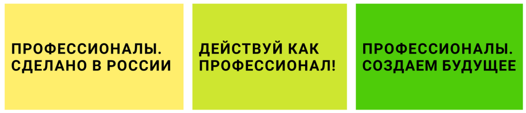 Девизы чемпионата