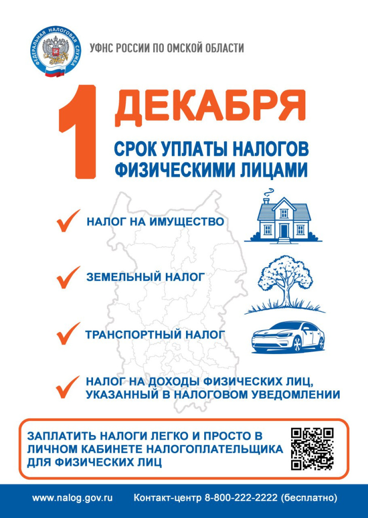 Срок налогов