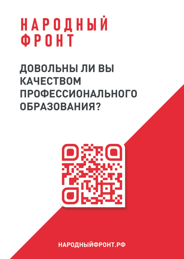 Народный фронт