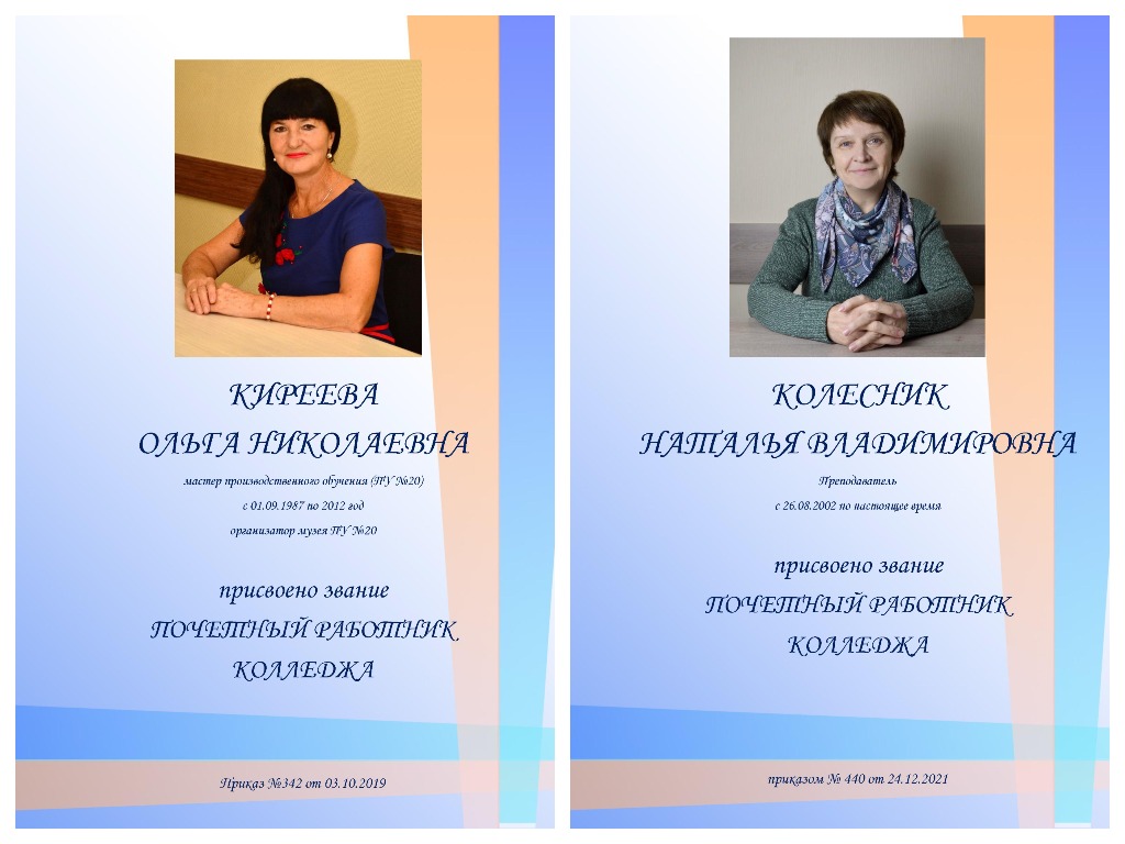 Киреева & Колесник.jpg