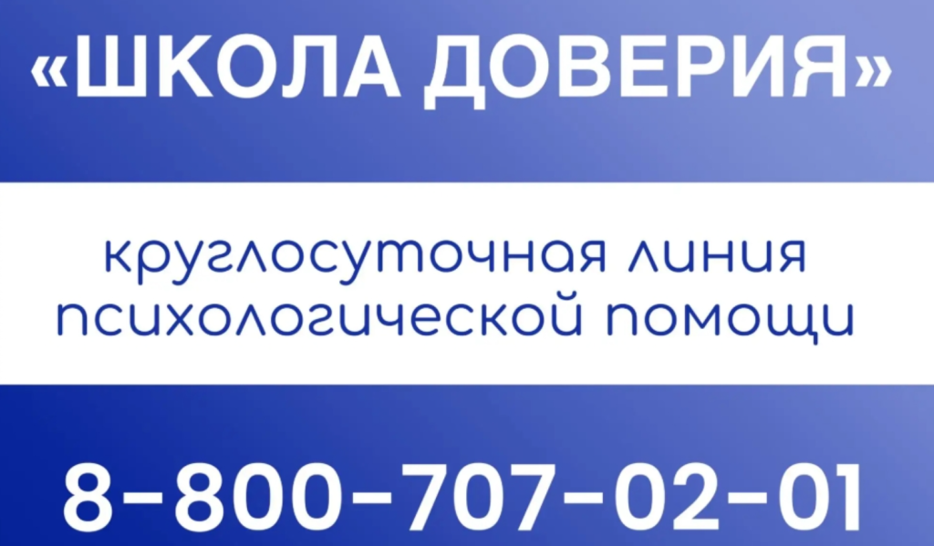 ШколаДоверия