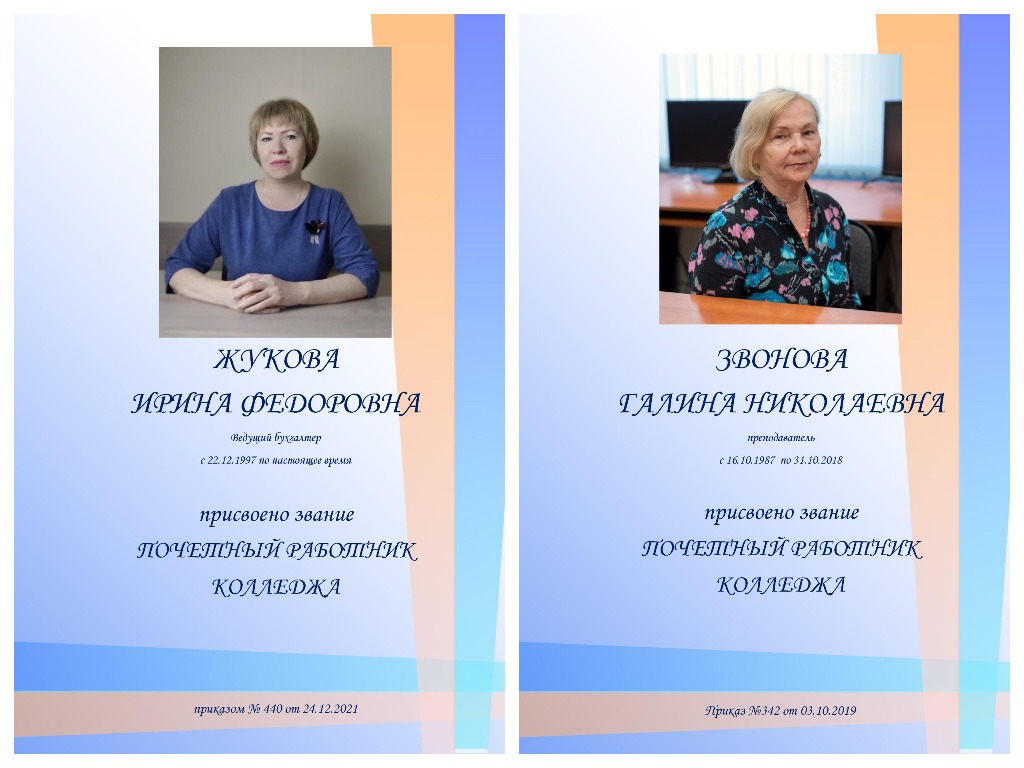 Жукова & Звонова.jpg