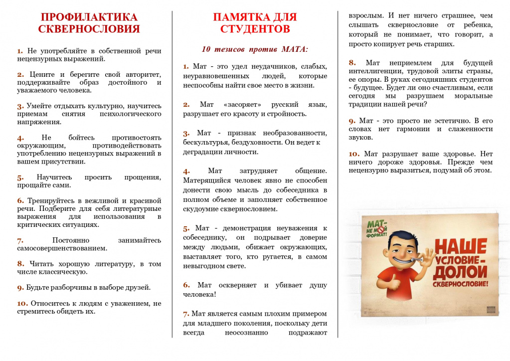 Буклет (1) на сайт в раздел соц.пед.служба для студента_page-0001.jpg