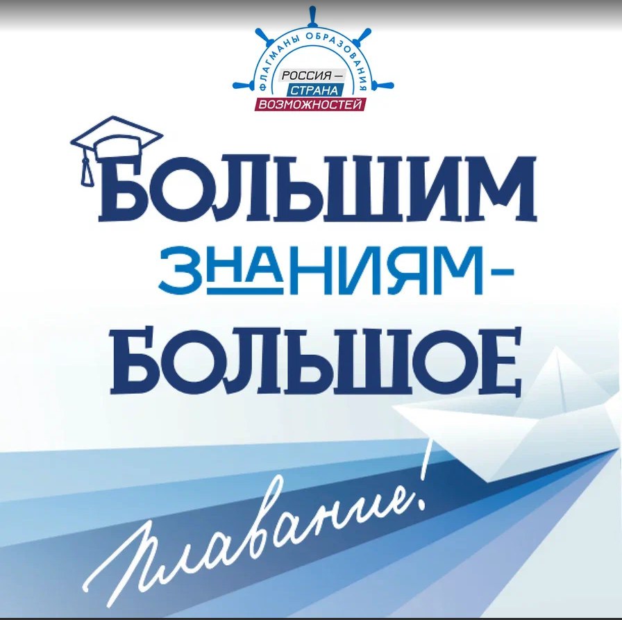 Большим знаниям